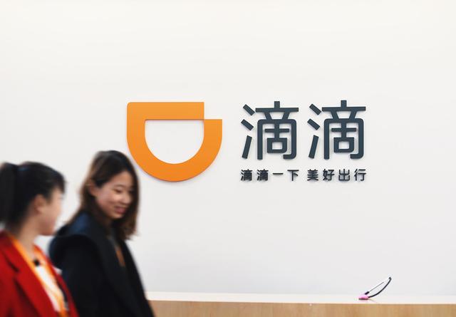 國資頻頻投資滴滴出行，因?yàn)檫@是一樁穩(wěn)賺不賠的生意？
