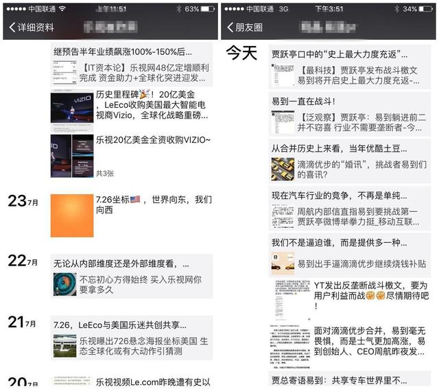 生態(tài)化反、全員持股、文化崇拜，樂視如何“捆綁”員工、高管和股價？